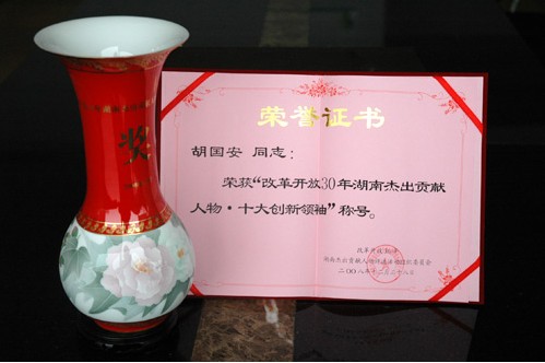 胡國安董事長榮獲改革開放30年湖南杰出貢獻(xiàn)獎(jiǎng)