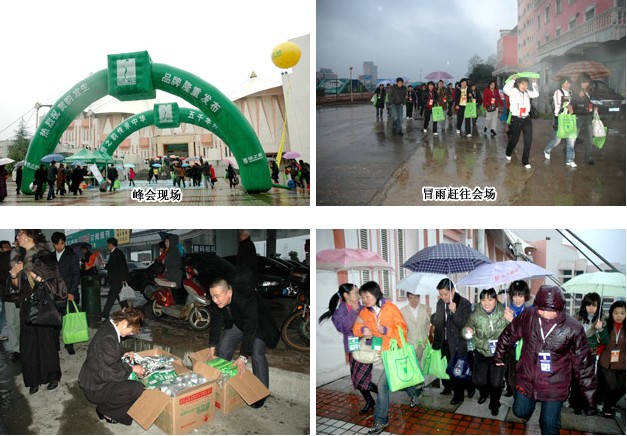 綠之韻2009高峰論壇暨韻宜生品牌發(fā)布會隆重召開