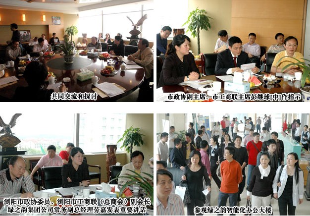 長沙市政協(xié)副主席、市工商聯(lián)主席彭繼球一行來綠之韻集團調(diào)研