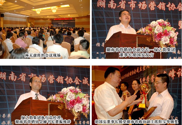 綠之韻集團(tuán)胡國(guó)安董事長(zhǎng)榮獲“湖南省十大營(yíng)銷風(fēng)云人物”稱號(hào)