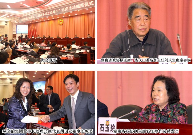 綠之韻集團董事長胡國安榮獲“新中國成立60周年、人民政協(xié)成立60周年新聞人物”