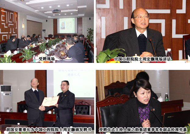 中國工程院院士周宏灝先生受聘綠之韻集團研發(fā)科技顧問