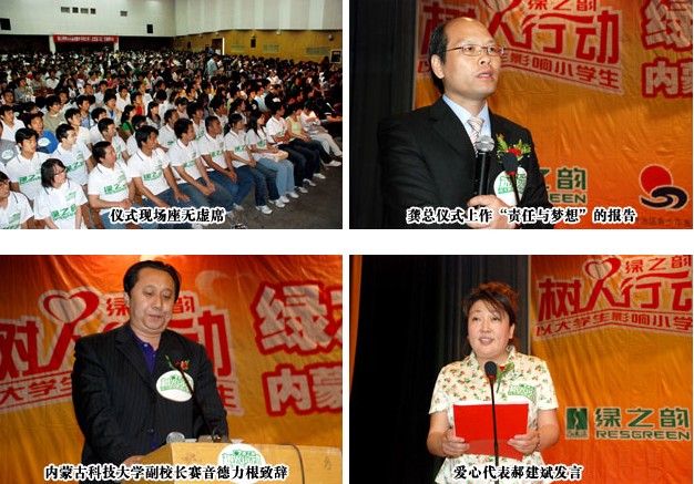 綠之韻樹人行動(dòng)全國(guó)第二站捐贈(zèng)儀式暨專題報(bào)告會(huì)在內(nèi)蒙古隆重舉行