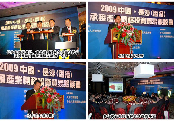 綠之韻集團胡國安董事長應(yīng)邀出席長沙（香港）貿(mào)易懇談會