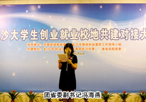 綠之韻集團(tuán)積極參與長沙大學(xué)生創(chuàng)業(yè)就業(yè)校地共建對接活動