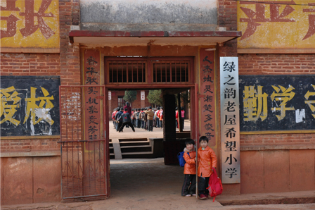綠之韻老屋希望小學舊貌煥新顏