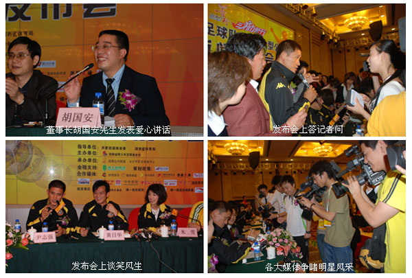 “綠之韻杯善行2007·綠之韻三湘助學行”香港明星足球隊（長沙）大型公益賽新聞發(fā)布會隆重召開