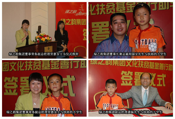 綠之韻慈善愛心基金會善行認領簽署儀式