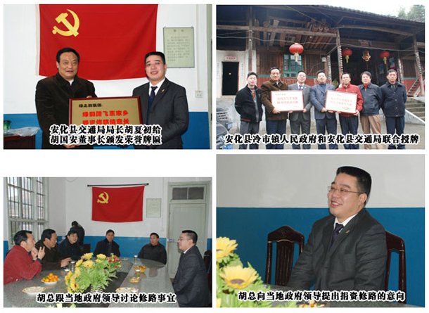 事業(yè)有成未忘恩 捐資修路報(bào)春暉