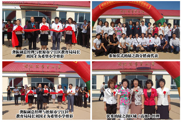 第五所綠之韻希望小學落成剪彩儀式在吉林松原舉行