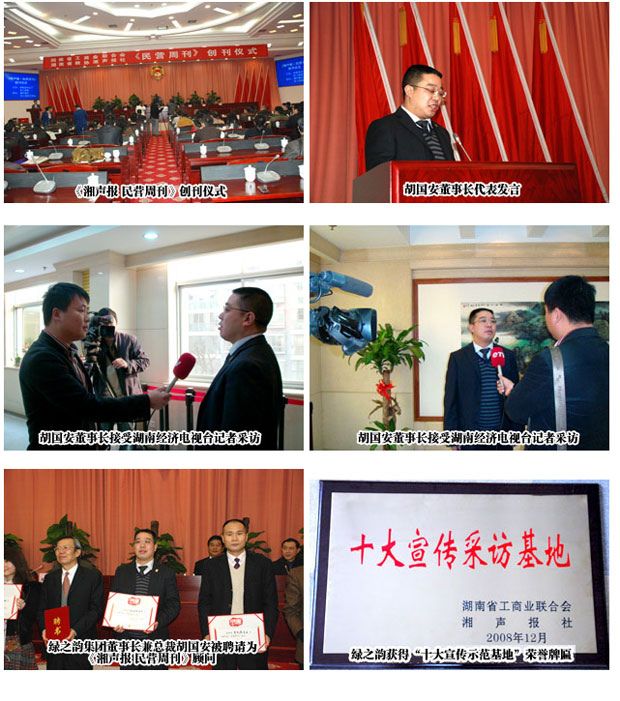 熱烈祝賀綠之韻集團(tuán)成為湖南政協(xié)《湘聲報(bào)•民營周刊》 “十大宣傳示范基地”