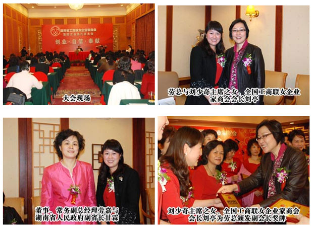 綠之韻集團(tuán)董事、常務(wù)副總經(jīng)理勞嘉當(dāng)選湖南省工商聯(lián)女企業(yè)家商會(huì)副會(huì)長