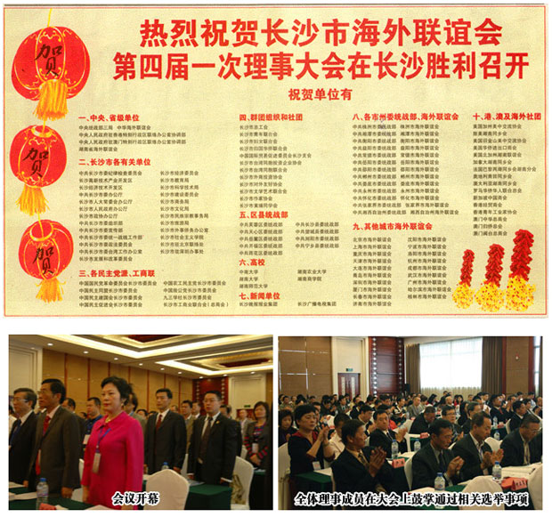 胡國安董事長當(dāng)選長沙市海外聯(lián)誼會(huì)第四屆理事會(huì)副會(huì)長