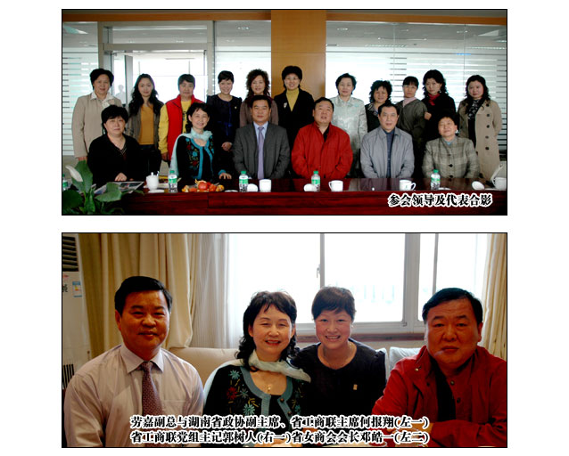 綠之韻集團(tuán)董事、常務(wù)副總經(jīng)理勞嘉當(dāng)選湖南省工商聯(lián)女商會副會長