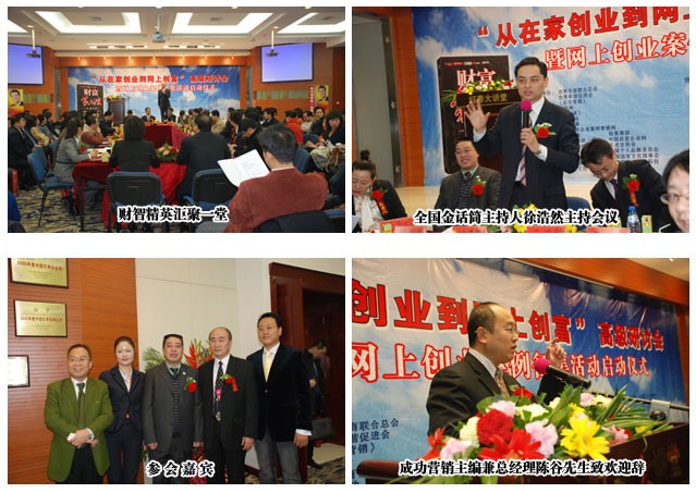 胡國安董事長為“財(cái)富第六波——從在家創(chuàng)業(yè)到網(wǎng)上創(chuàng)富”高級研討會啟動儀式揭牌