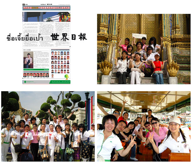 綠之韻集團(tuán)第五屆泰國精英之旅