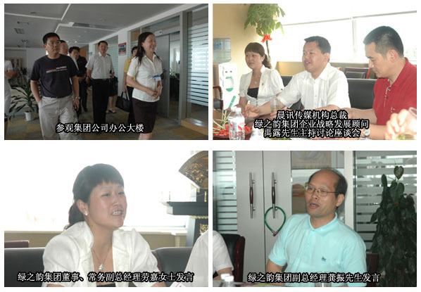 九大公司高層領導考察綠之韻集團