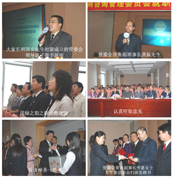 分銷商管理委員會領導班子正式成立