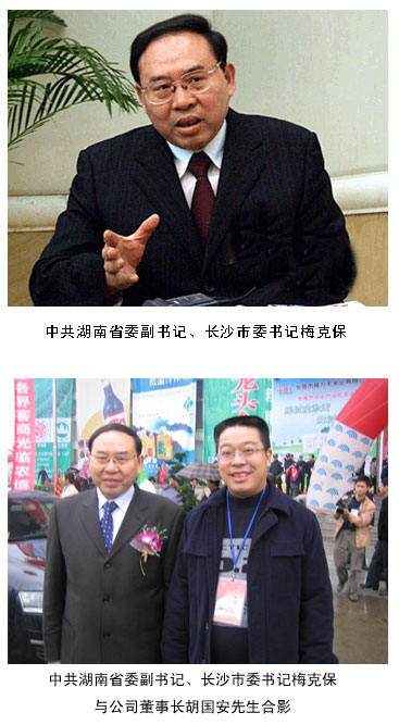 胡國安董事長當(dāng)選第十二屆長沙市工商業(yè)聯(lián)合會(huì)（總商會(huì)）常委