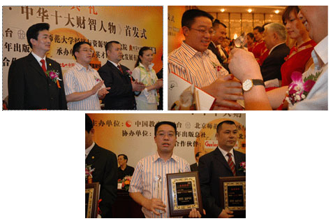 胡國安董事長榮獲“2005十大中華經(jīng)濟(jì)英才”最佳誠信獎(jiǎng)