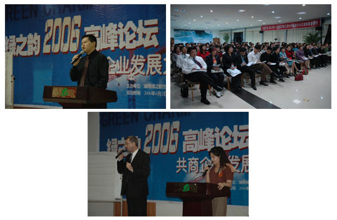 同呼吸共命運(yùn)，建和諧綠之韻——2006綠之韻高峰論壇