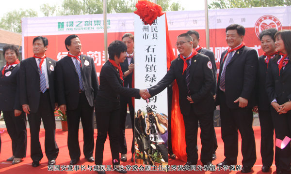 綠之韻惠民梁家希望小學山東成立