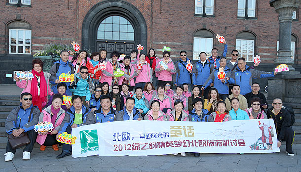 北歐，穿越時光的童話——2012綠之韻精英夢幻北歐旅游