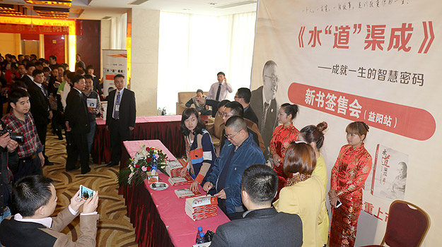 胡國安董事長最新力作《水“道”渠成》簽售見面會湖南益陽站成功舉行