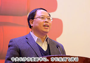 長沙市2013年工商界人士迎春會舉行