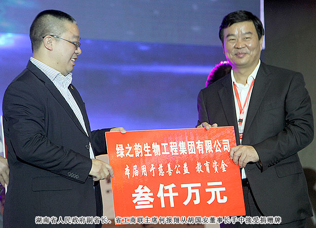 綠之韻集團向湖南光彩基金會捐贈3000萬元，胡國安董事長當選湖南省光彩事業(yè)促進會副會長