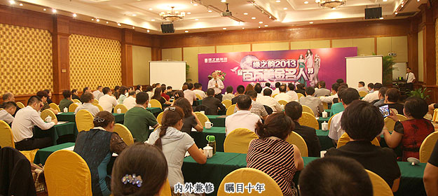 內外兼?zhèn)洌踩松熬G之韻2013百萬美金名人個人品牌建設研討會”圓滿落幕