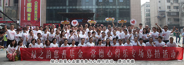 綠之韻慈善基金常德地區(qū)愛心志愿者集結(jié),捐助“心得樂”貧困學子