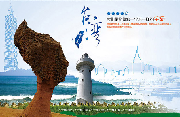 中國(guó)心，臺(tái)灣情——綠之韻營(yíng)銷(xiāo)精英2014臺(tái)灣寶島之旅