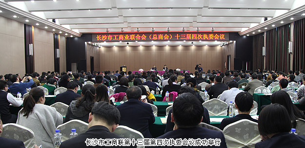 長(zhǎng)沙市工商聯(lián)（總商會(huì)）副主席、綠之韻集團(tuán)董事長(zhǎng)胡國(guó)安應(yīng)邀出席工商聯(lián)第十三屆第四次執(zhí)委會(huì)議