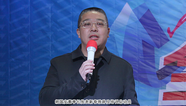 “贏定2014——全員向前沖”——綠之韻集團馬年新春全員訓練營活動成功舉行