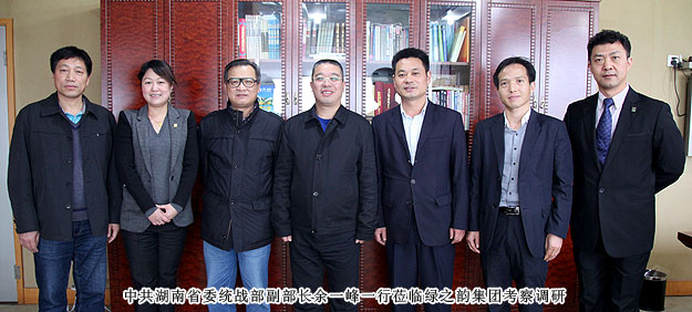 中共湖南省委統(tǒng)戰(zhàn)部副部長余一峰一行蒞臨綠之韻集團考察調研