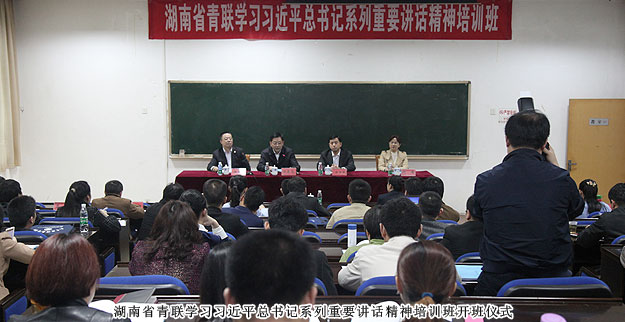 湖南省青聯(lián)副主席、綠之韻集團董事長胡國安主持省青聯(lián)學習習近平總書記系列重要講話精神培訓班開班儀式并講話