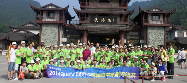 “激揚(yáng)夢(mèng)想，暢享人生”——2014綠之韻營(yíng)銷精英張家界浪漫之旅