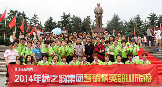 跟隨偉人足跡  共展綠韻飛揚(yáng)——綠之韻營(yíng)銷精英2014韶山紅色之旅