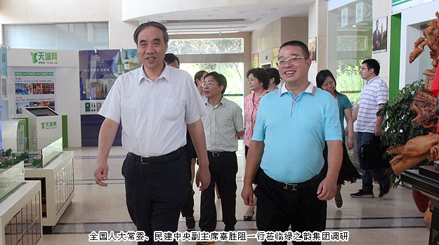 全國人大常委、全國人大財經(jīng)委員會副主任、民建中央副主席辜勝阻一行蒞臨綠之韻集團調(diào)研指導