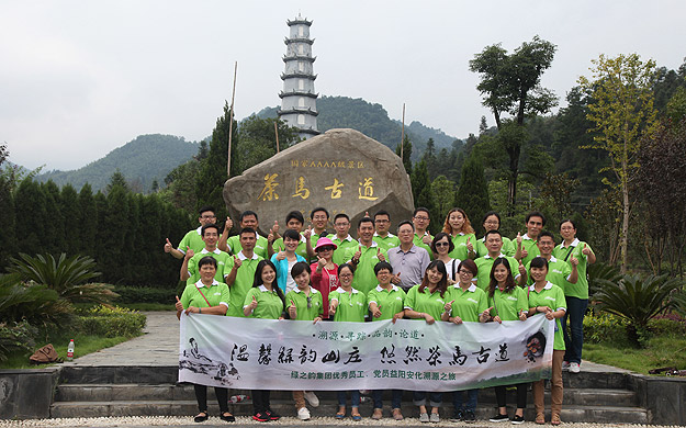 溫馨綠韻山莊 悠然茶馬古道——綠之韻集團2013年度優(yōu)秀黨員、員工湖南安化溯源之旅