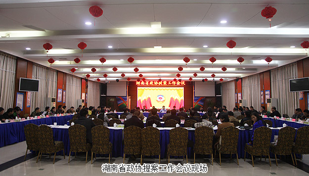 2015年省政協(xié)提案工作會議在綠之韻國際大酒店召開，湖南省政協(xié)副主席葛洪元等一行蒞臨綠之韻參觀指導