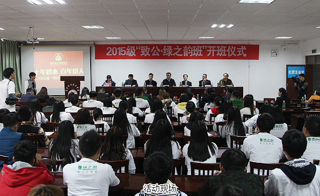 致公助學(xué)，綠韻圓夢(mèng)——“致公?綠之韻班”溫暖開(kāi)班