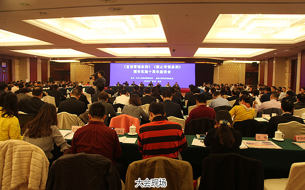 國家工商總局、商務(wù)部在京聯(lián)合召開“兩個條例”頒布實施十周年座談會，綠之韻集團董事常務(wù)副總裁勞嘉應(yīng)邀出席