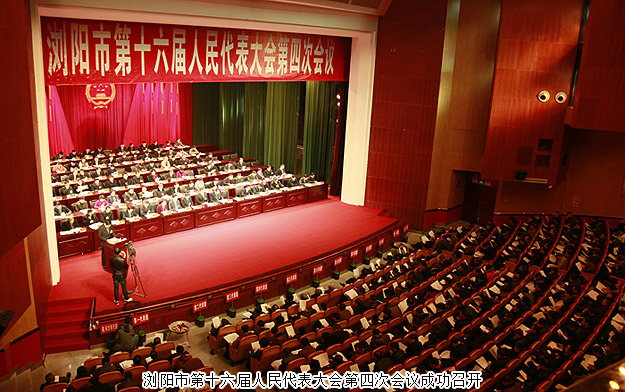 胡國(guó)安代表出席瀏陽(yáng)市第十六屆人民代表大會(huì)第四次會(huì)議