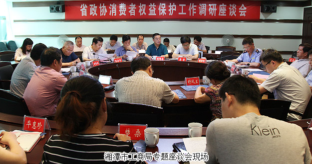 湖南省政協(xié)委員、省工商局特邀民主監(jiān)督員胡國安隨省政協(xié)調(diào)研組赴邵陽、湘潭調(diào)研“消費者權(quán)益保護工作”