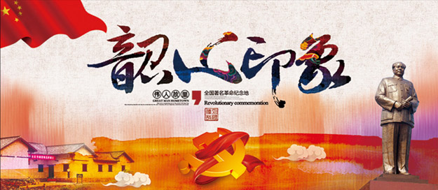 承偉人豪情壯志，譜綠之韻夢新篇章——綠之韻營銷精英2015韶山紅色之旅