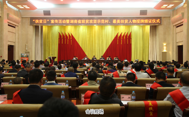 真誠奉獻，無悔人生——綠之韻集團董事長胡國安被授予湖南“百名最美扶貧人物”稱號