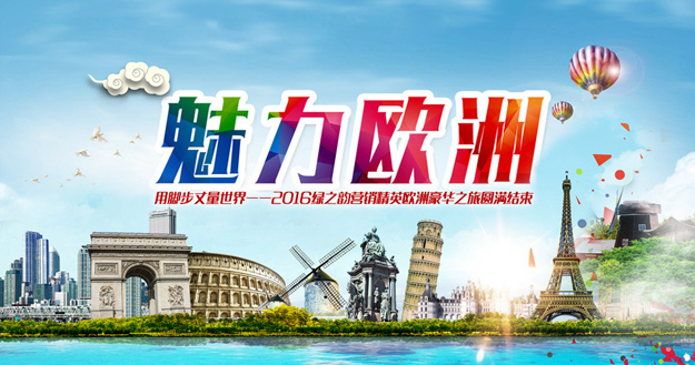 用腳步丈量世界——2016綠之韻營銷精英歐洲豪華之旅圓滿結(jié)束