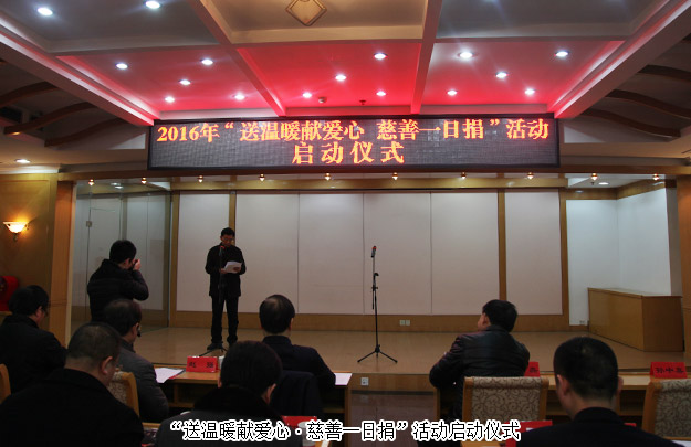 湖南省慈善總會“2016慈善一日捐”活動啟動，胡國安副會長參與活動并捐贈